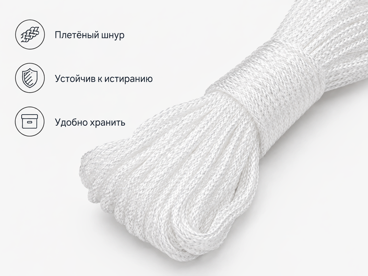 Верёвка бельевая МегаКорд, белая, 2 мм × 20 м