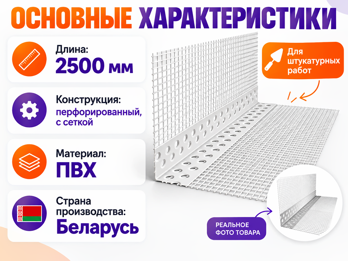 Уголок ПВХ перфорированный с сеткой, 2500 мм фото 2