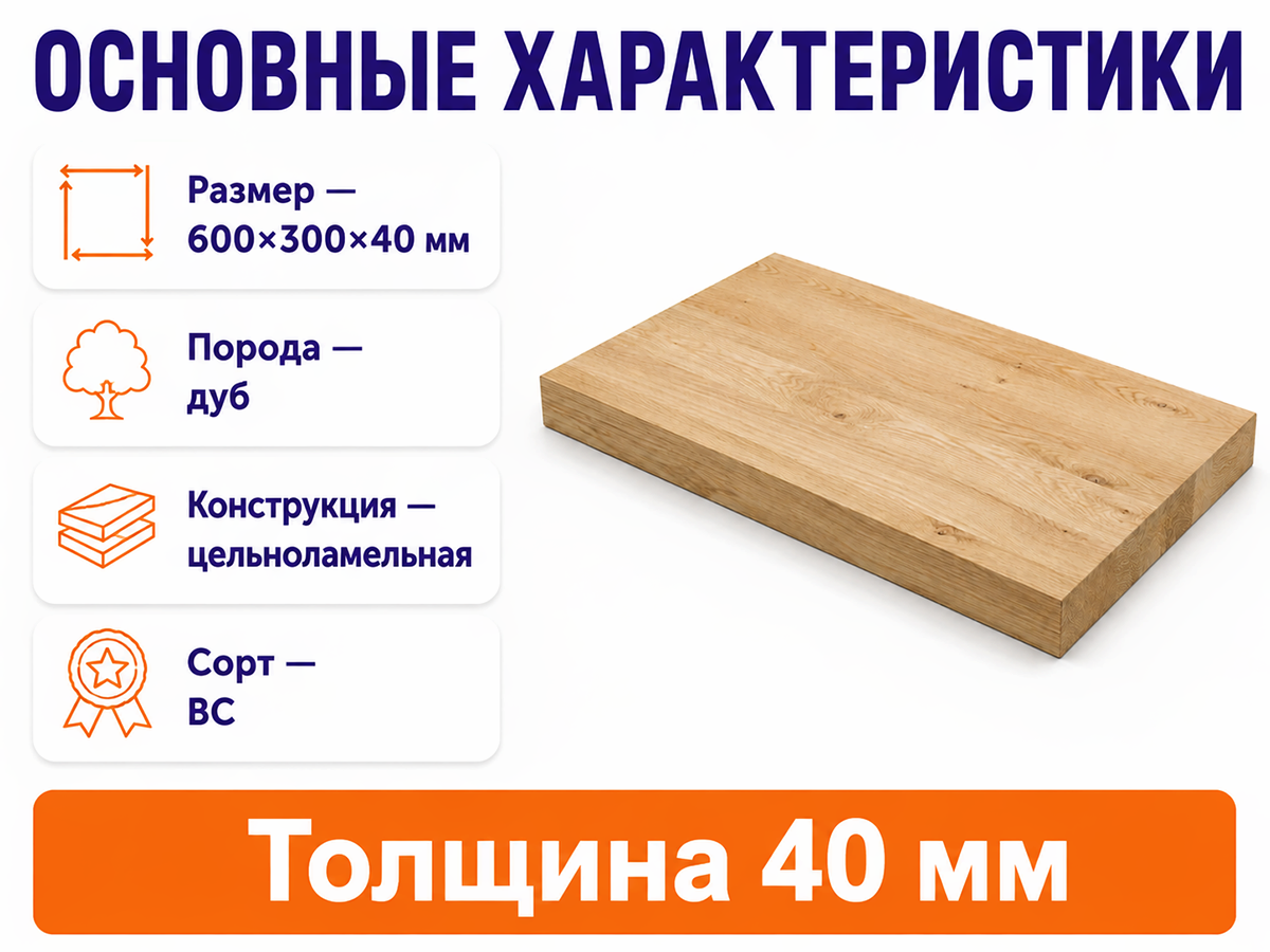 Мебельный щит из дуба 600×300×40 мм, цельноламельный, сорт ВС