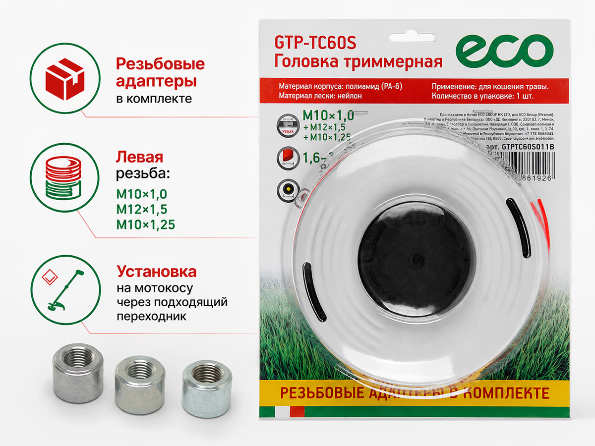 Головка триммерная ECO GTP-TC60S GTPTC60S011B, 160 мм