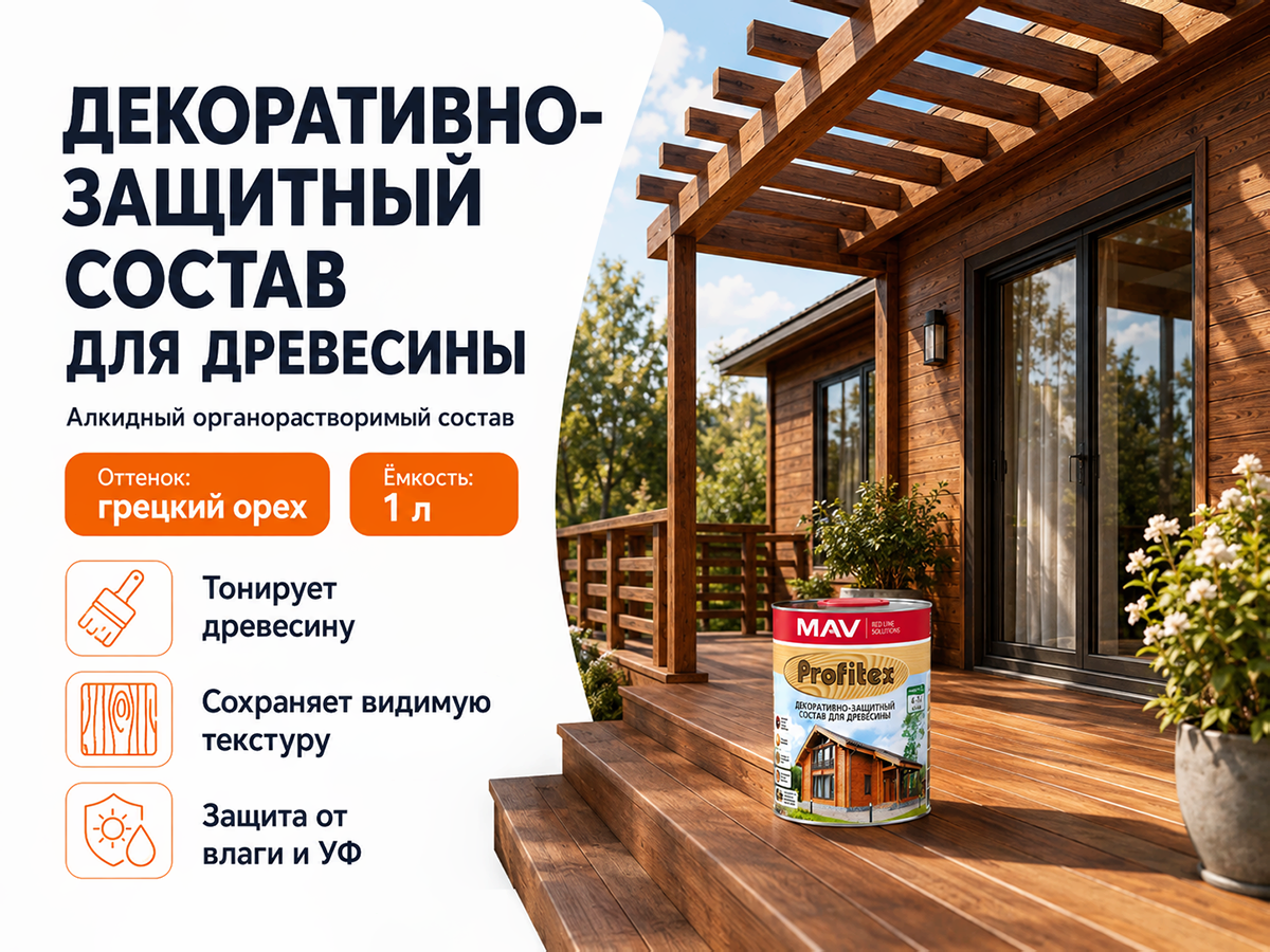 Состав PROFITEX декоративно-защитный для древесины «Грецкий орех», 1 л (0,7 кг) фото 2
