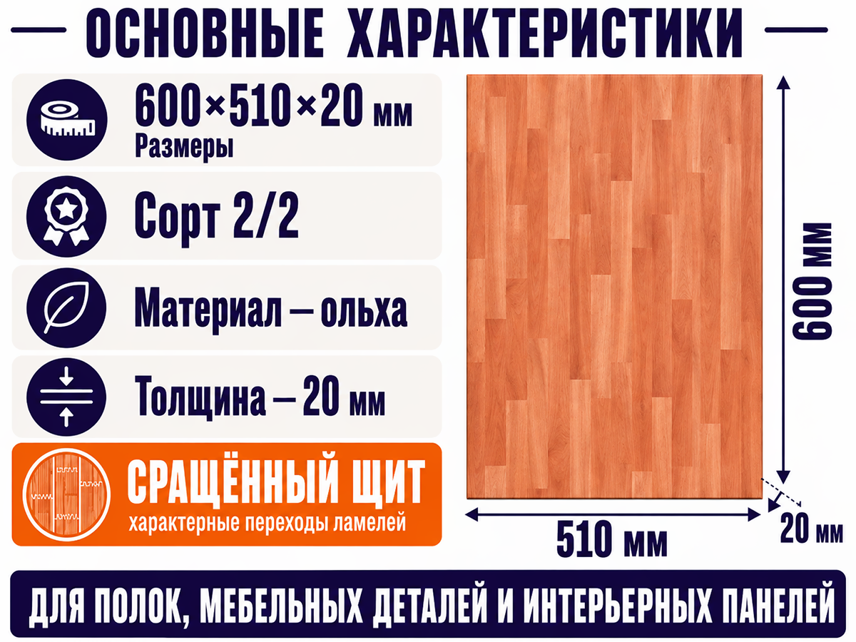 Мебельный щит из ольхи 600×510×20 мм, сорт 2/2, сращённый фото 2