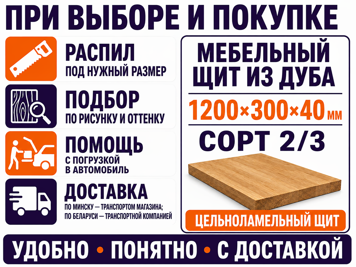 Мебельный щит из дуба 1200×300×40 мм, сорт 2/3, цельноламельный фото 6