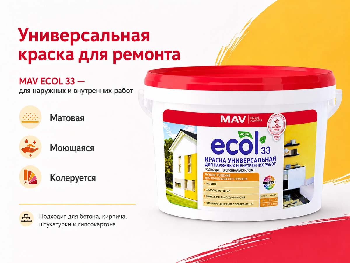 Краска акриловая MAV ECOL 33 ВД-АК-1033 универсальная для наружных и внутренних работ, белая матовая, 1 л / 1,4 кг
