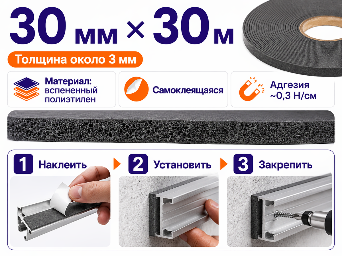 KNAUF лента уплотнительная самоклеящаяся, 30 мм × 30 м фото 3