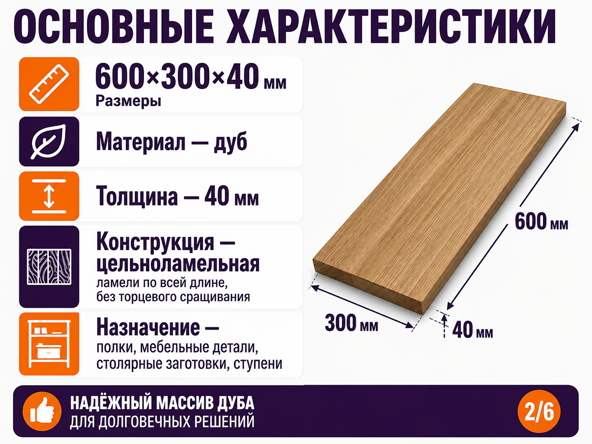 Мебельный щит из дуба цельноламельный, 600×300×40 мм, сорт BC фото 2