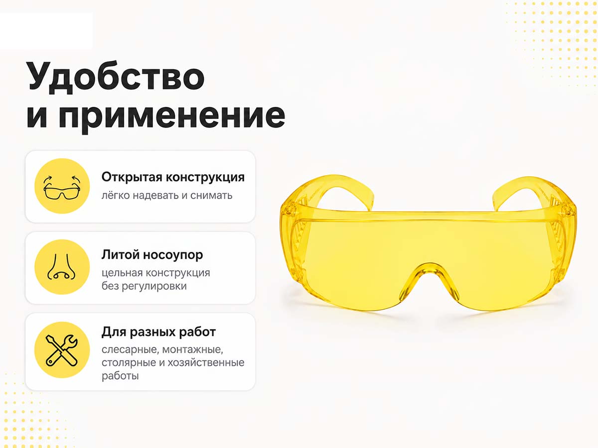 Очки защитные открытые STARTUL О-24 ST7220-24, жёлтые