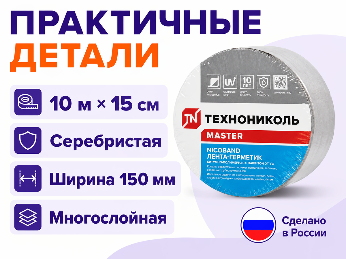 NICOBAND самоклеящаяся герметизирующая лента, серебристая, 10 м × 15 см фото 4