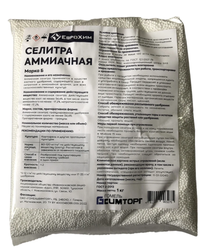 Аммиачная селитра 1кг