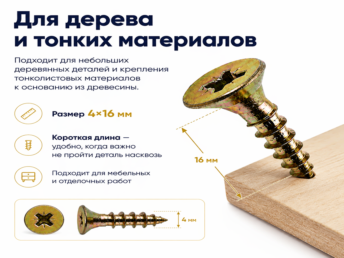 Шуруп универсальный 4,0*16 жёлтый цинк (50шт/уп.) 