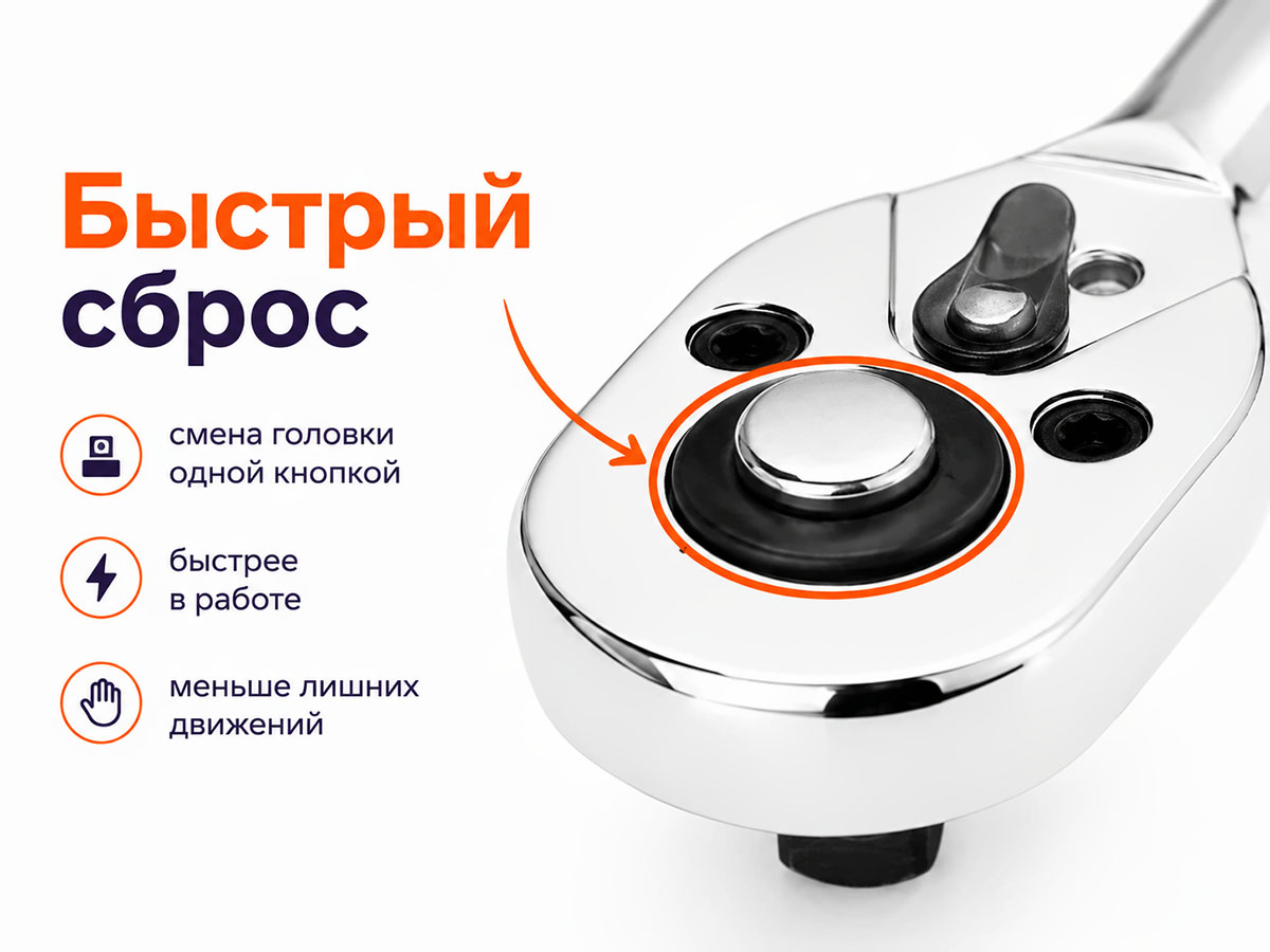 Ключ-трещотка 1/4″, 45 зубьев, с быстрым сбросом, CrV, хром, СИБРТЕХ 14000