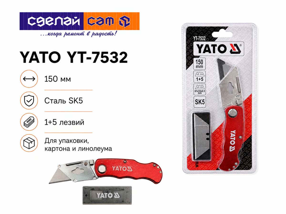 Нож складной YATO YT-7532 с трапециевидным лезвием, 150 мм, 5 запасных лезвий