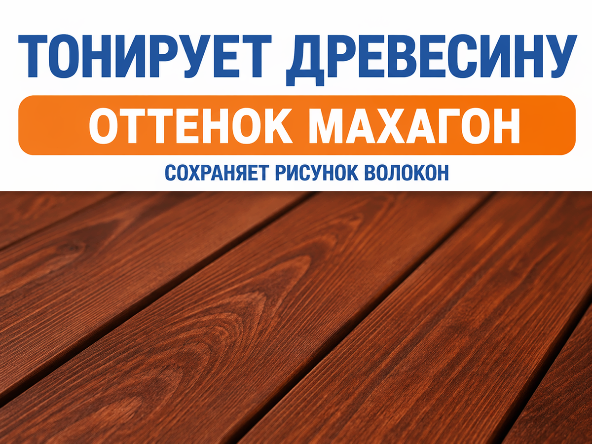 Пропитка декоративная NORDEN WOOD, махагон, 2,25 кг фото 3