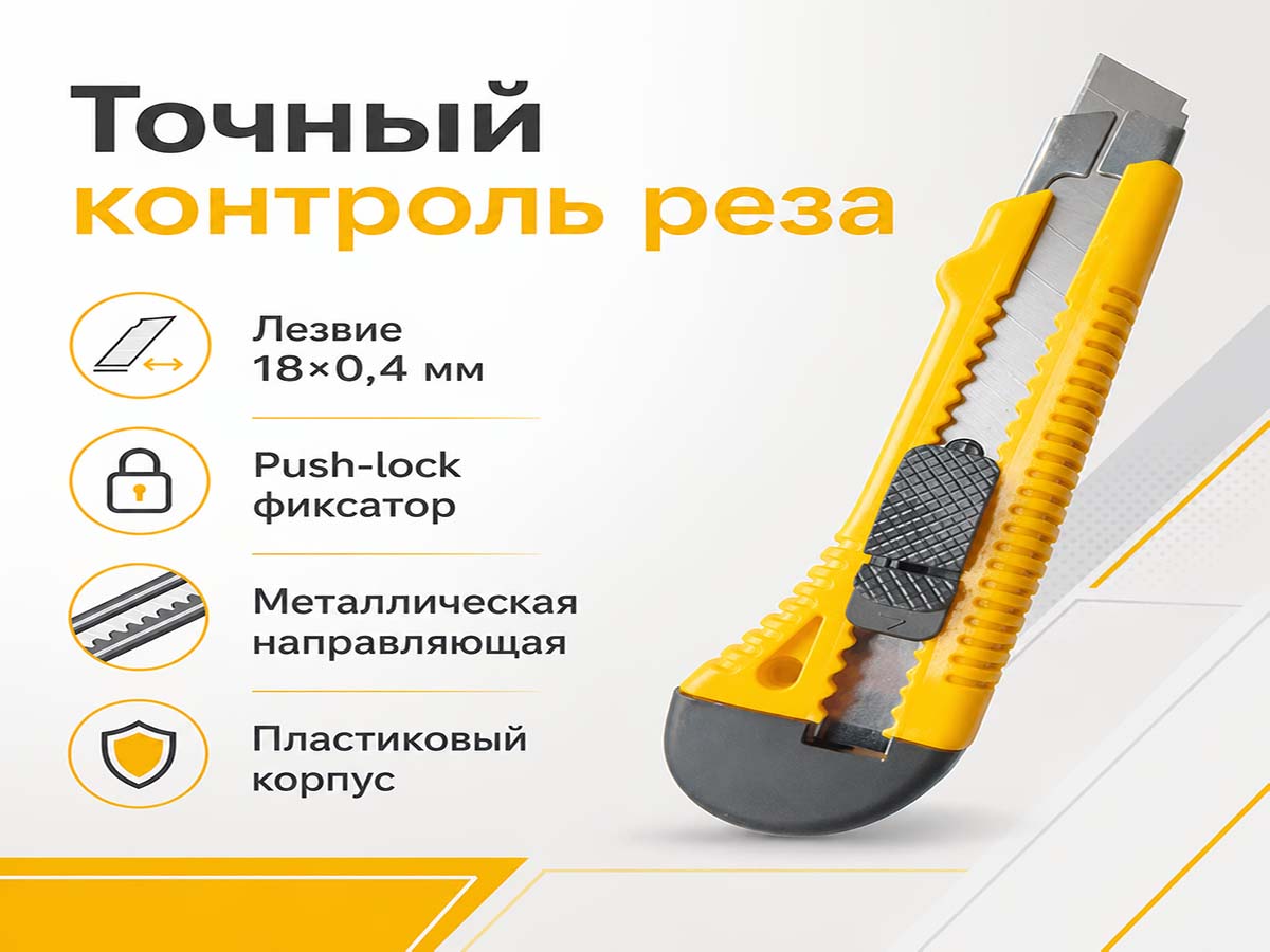 Нож пистолетный BAUWELT 01120-021804 с выдвижным сегментированным лезвием 18 мм
