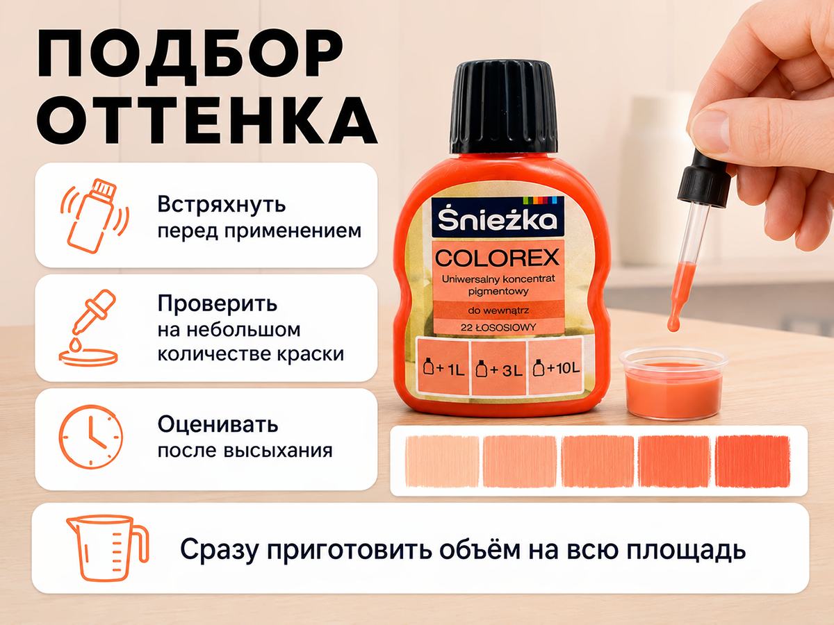 Колер Sniezka Colorex №22 «Красно-оранжевый», 100 мл фото 5