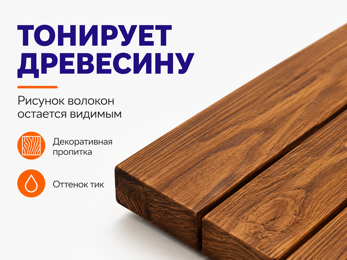 Пропитка декоративная NORDEN WOOD, тик, 0,75 кг фото 2