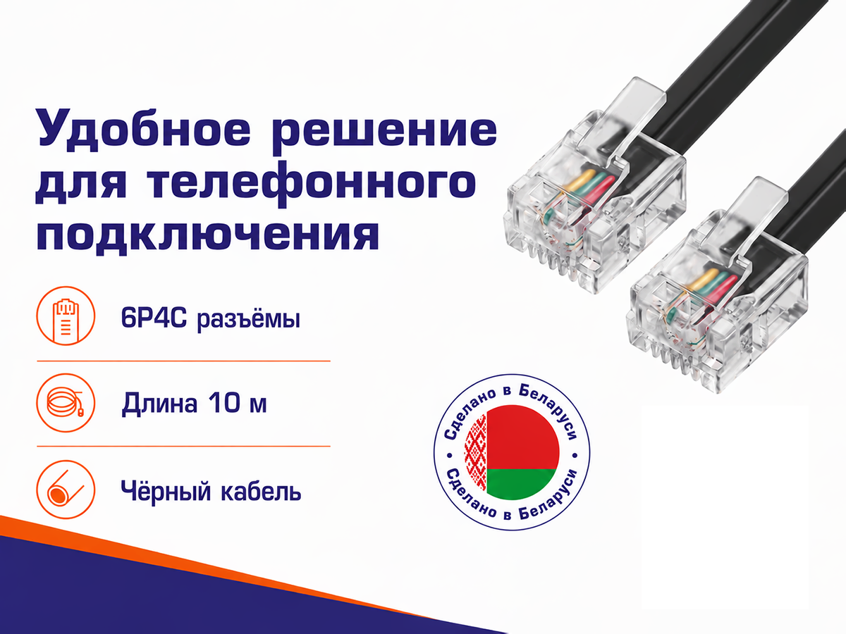 Телефонный удлинитель «Евро 1», 10 м, 6P4C фото 6