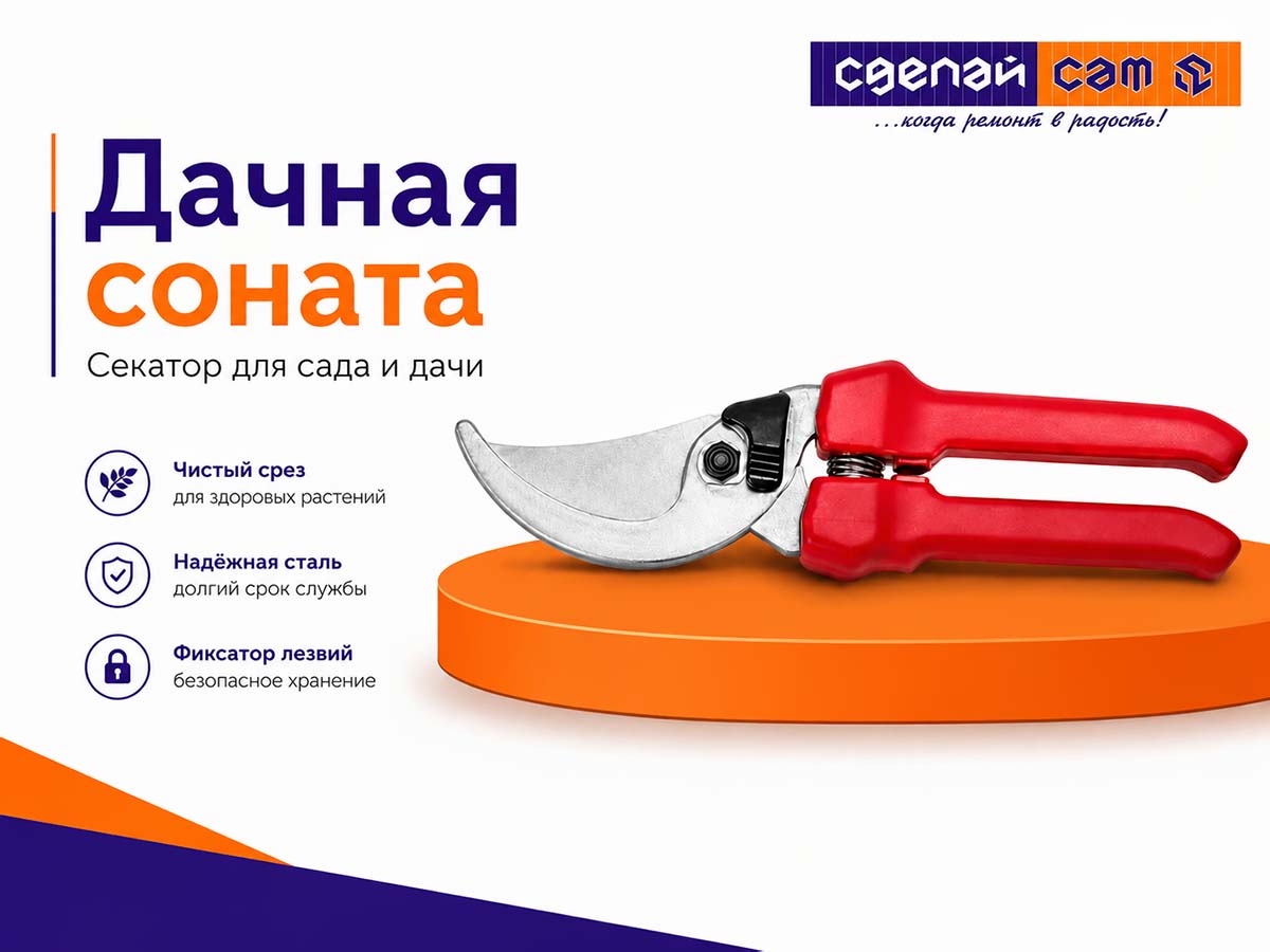 Секатор садовый традиционный СТ «Дачная соната», 22 см