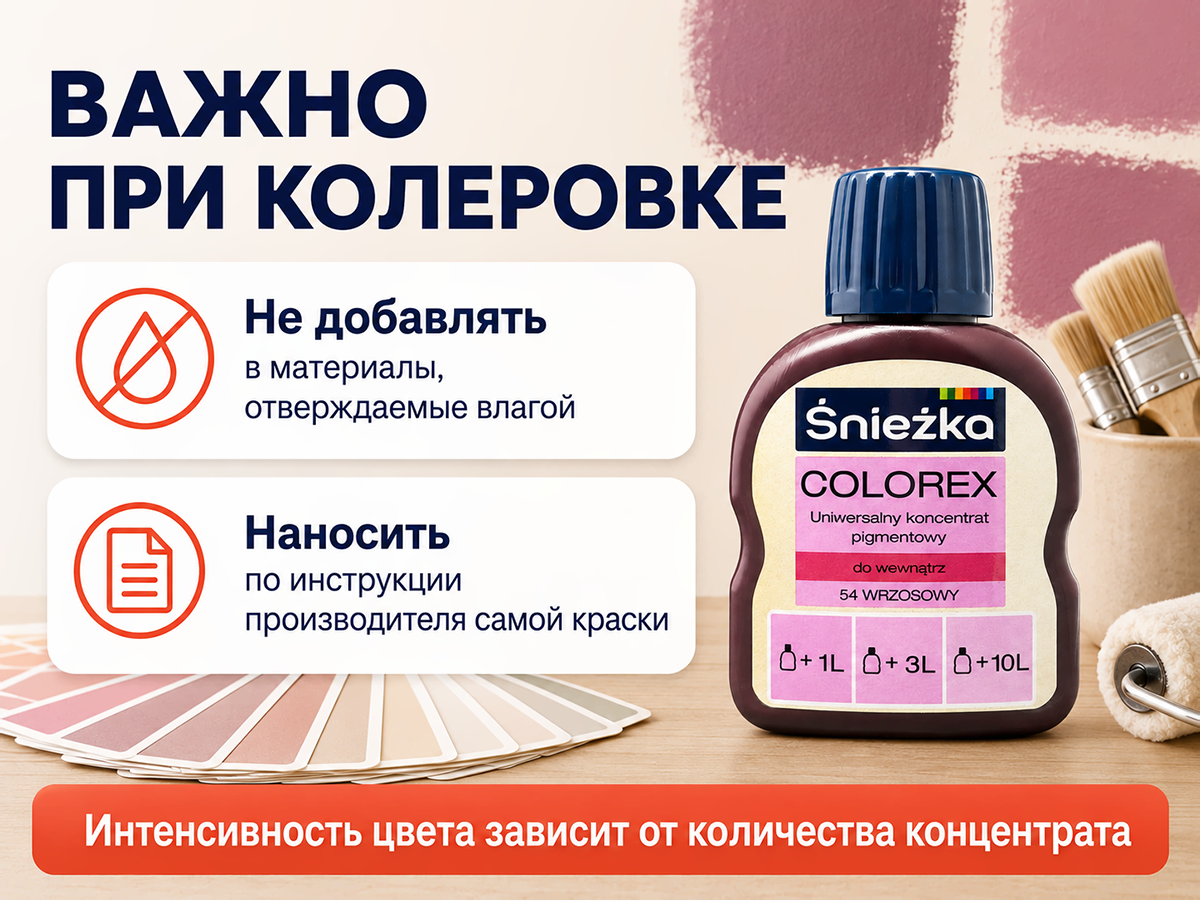 Колер Sniezka Colorex №54 «Вересковый», 100 мл фото 4