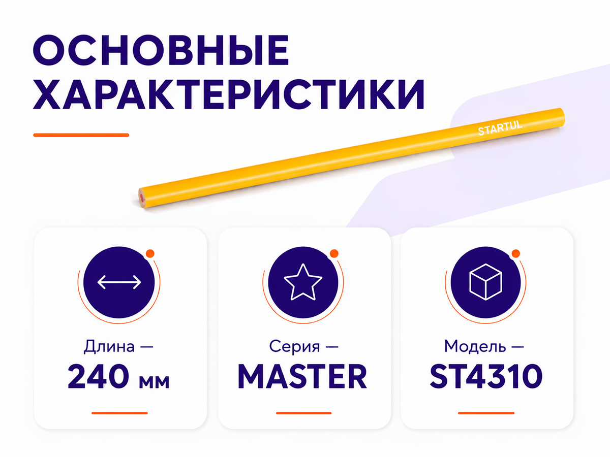Карандаш разметочный STARTUL MASTER фото 2