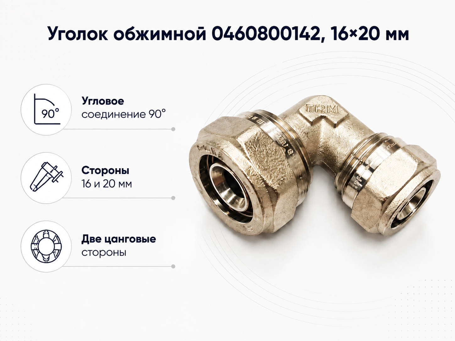 Уголок обжимной 0460800142, 16×20 мм