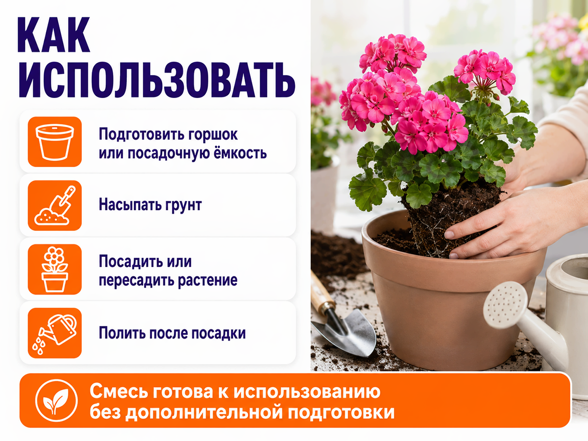 Цветочный рай почвогрунт для герани и пеларгонии, 2,5 л фото 3