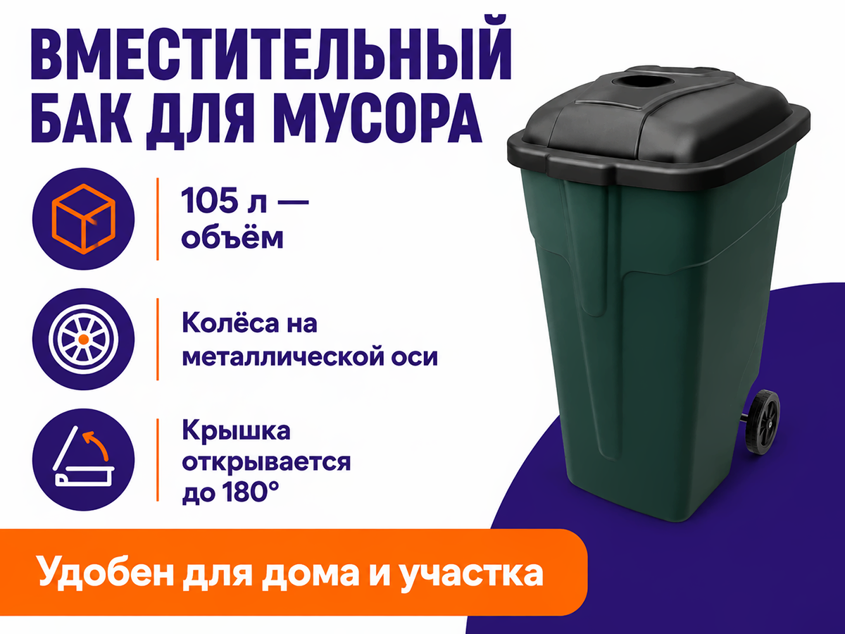 Эльфпласт бак для мусора «Эльф-424» на колёсах, 105 л фото 2