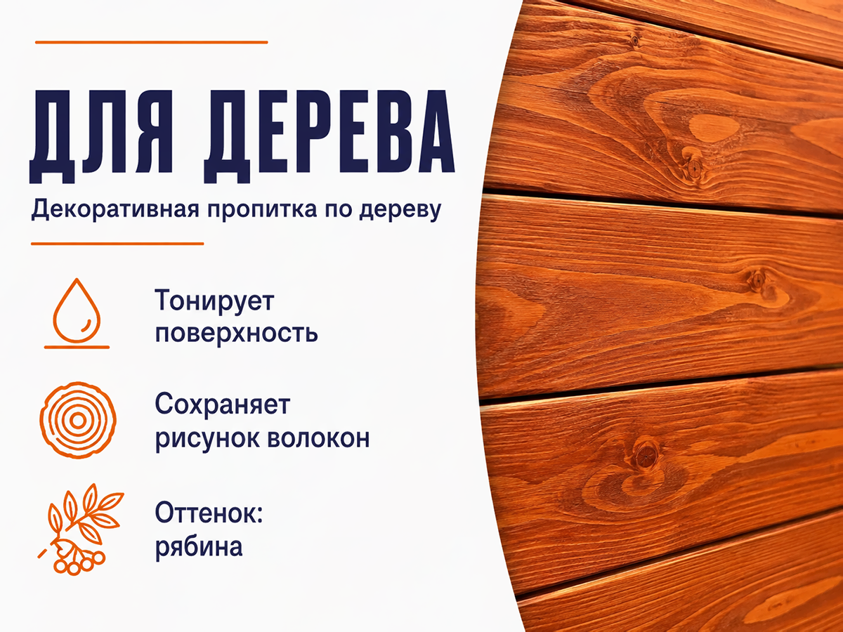 Пропитка декоративная NORDEN WOOD, рябина, 0,75 кг фото 2