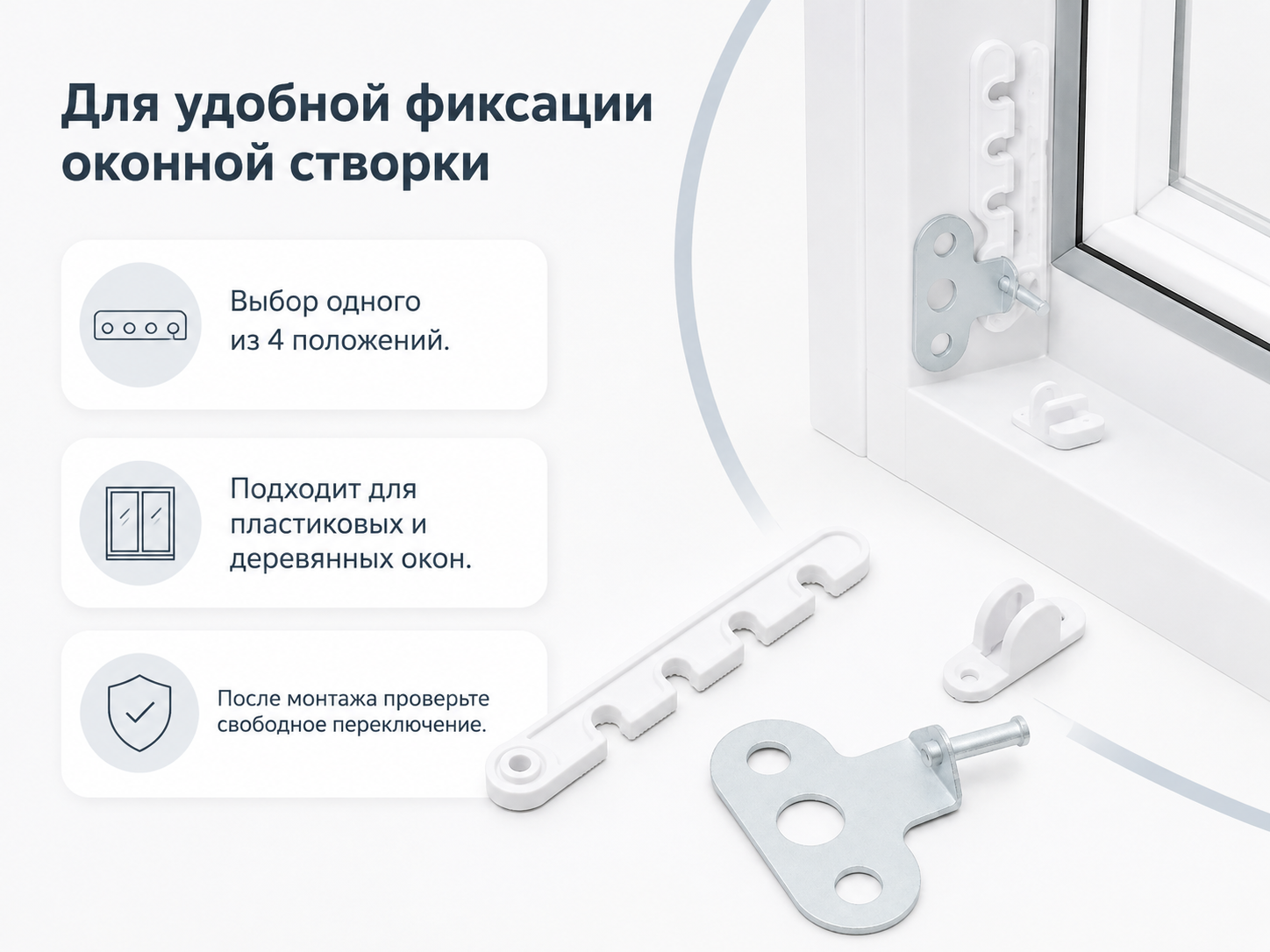 Ограничитель открывания окна STARFIX SMP-23512-1, 105 мм, белый