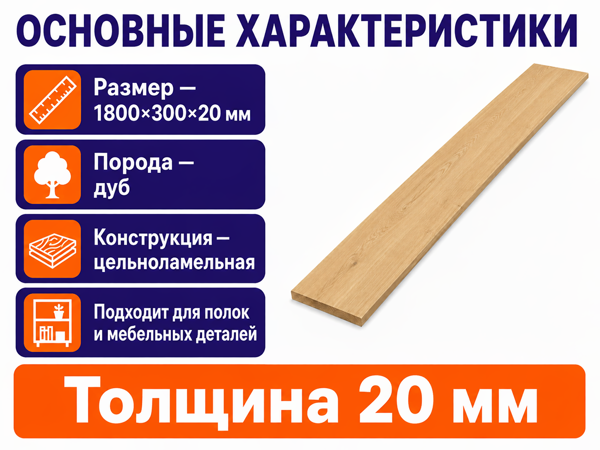 Мебельный щит из дуба 1800×300×20 мм, цельноламельный, сорт 1/2