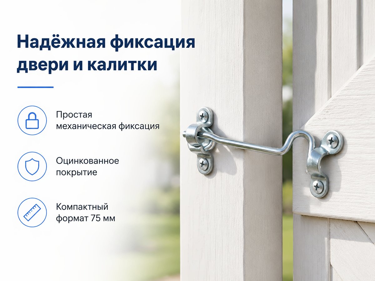Крючок ветровой STARFIX SMP-04838-1, 75 мм, белый цинк