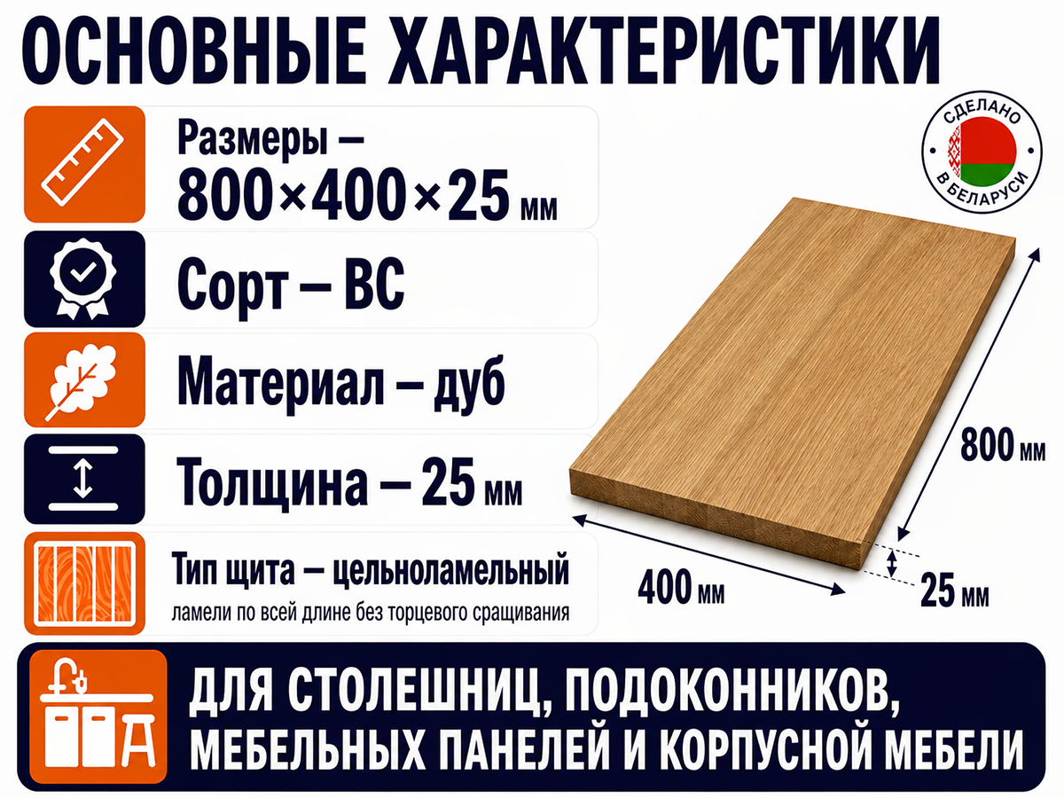 Мебельный щит из дуба цельноламельный, 800×400×25 мм, сорт ВС фото 2