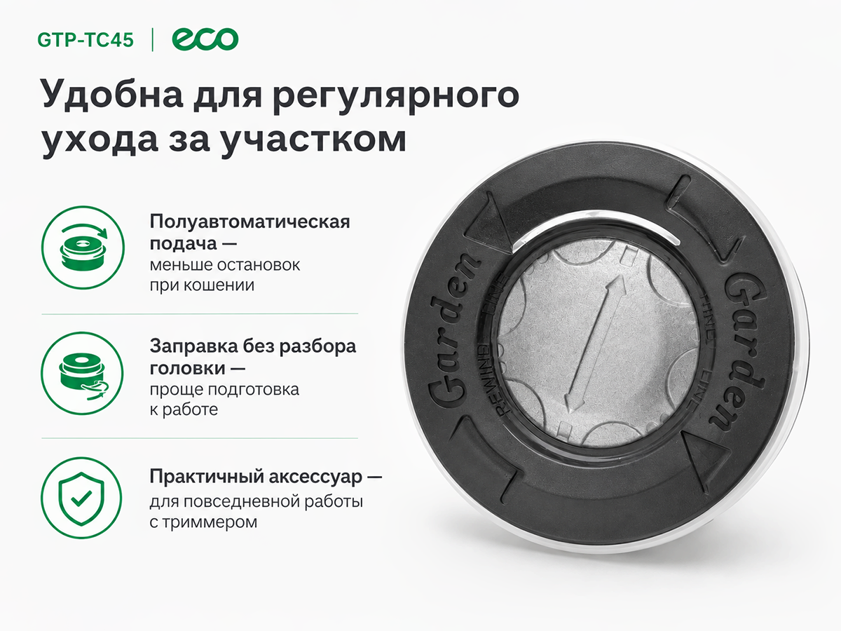 Головка триммерная ECO GTP-TC45