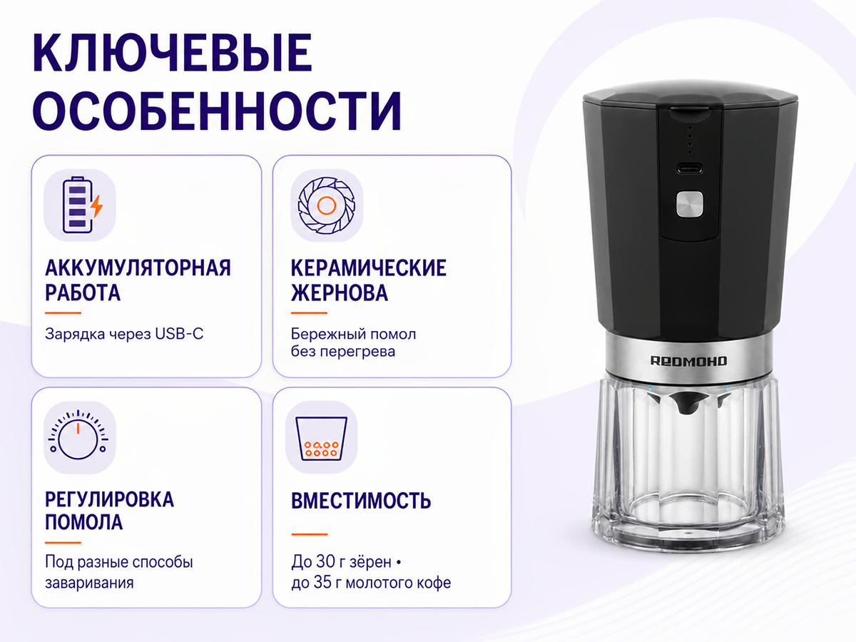 REDMOND кофемолка жерновая CG803, аккумуляторная, чёрная, до 30 г фото 2