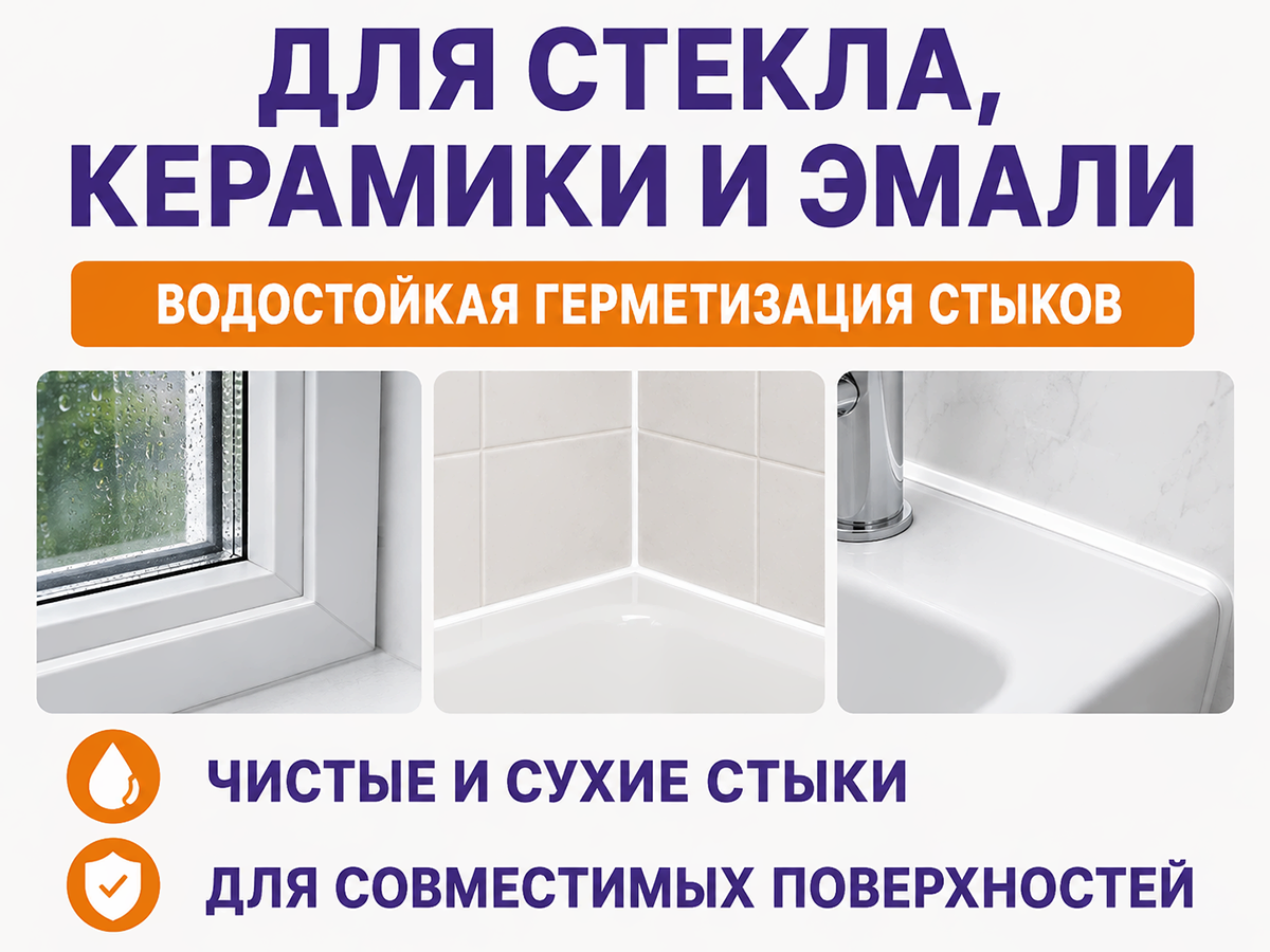 Герметик силиконовый универсальный «Момент Гермент», белый, 70 мл