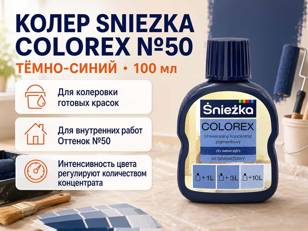Колер Sniezka Colorex №50 «Тёмно-синий», 100 мл фото 2
