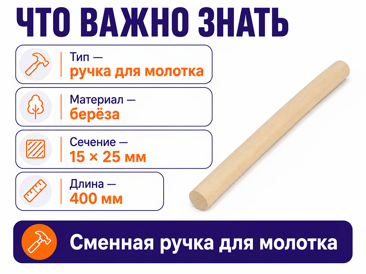 Рукоятка деревянная для молотка (15 × 25 × 400 мм) фото 4