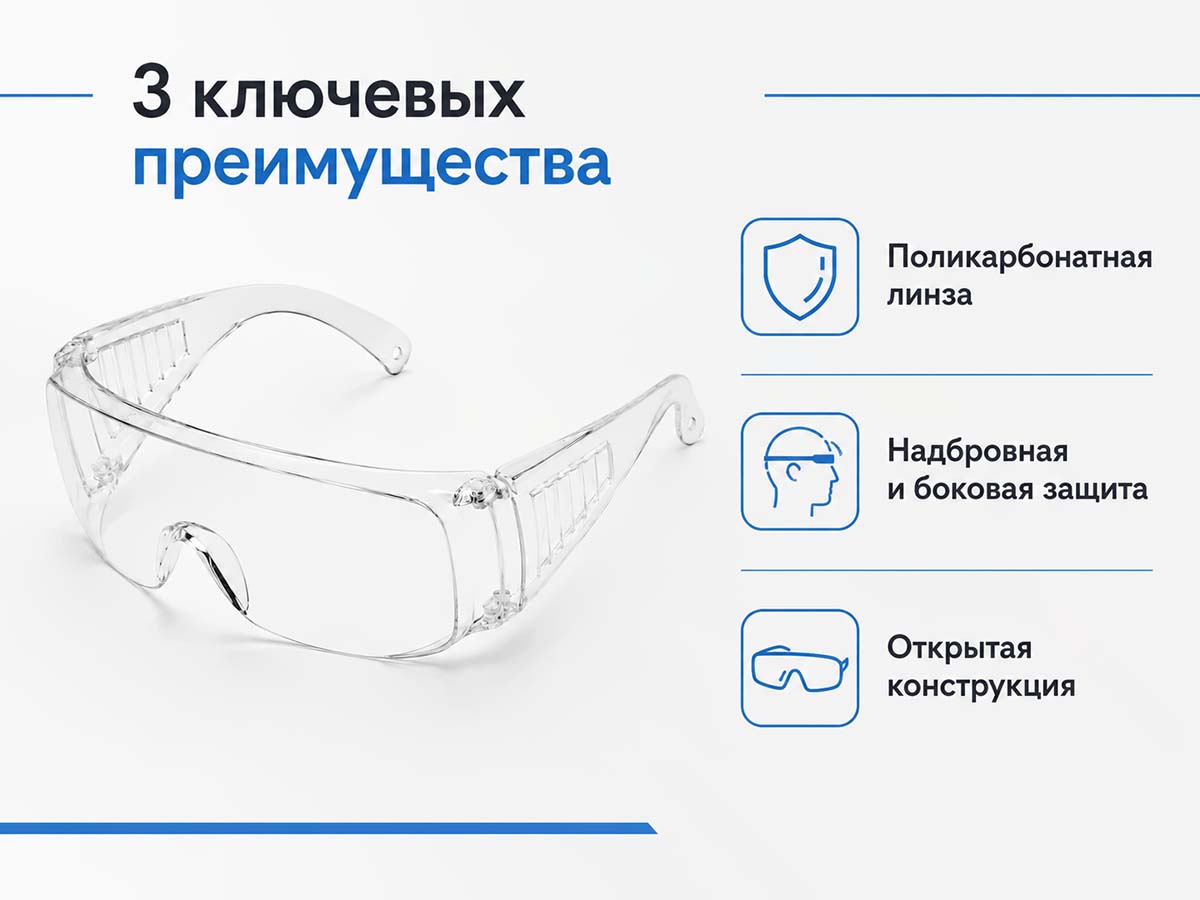 Очки защитные открытые STARTUL О-21 ST7220-21, прозрачные