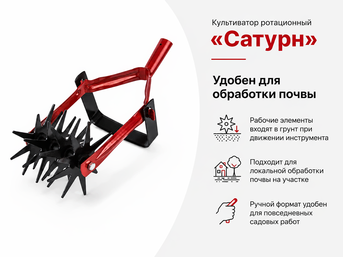 Культиватор ротационный «Сатурн»