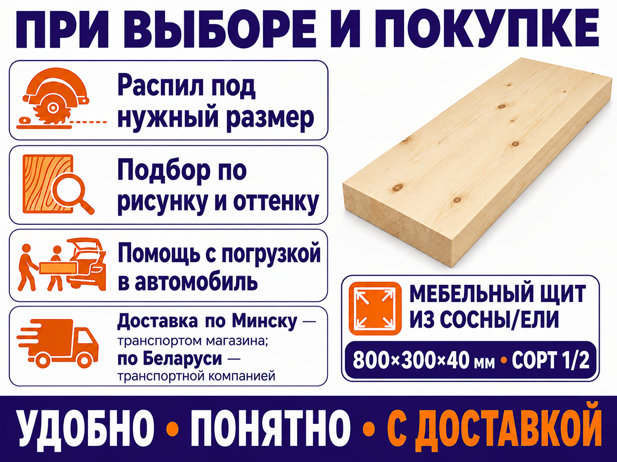 Мебельный щит из хвойных пород, 800×300×40 мм, сорт 1/2 фото 6