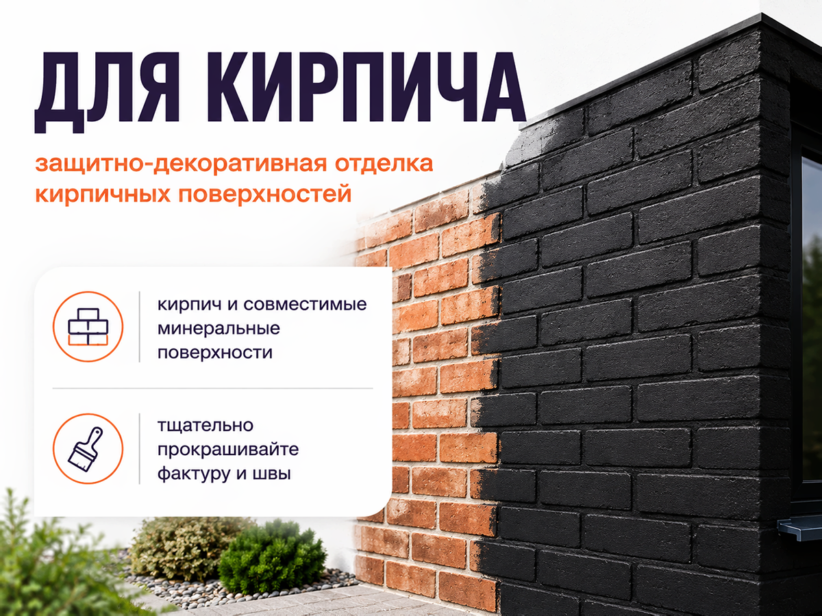 Краска акриловая «Престиж» по кирпичу, чёрный, 2,4 кг фото 2