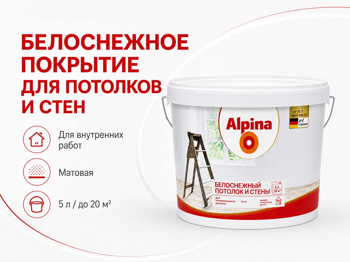 Краска акриловая Alpina Белоснежный потолок и стены, белая матовая, 5 л / 7,5 кг