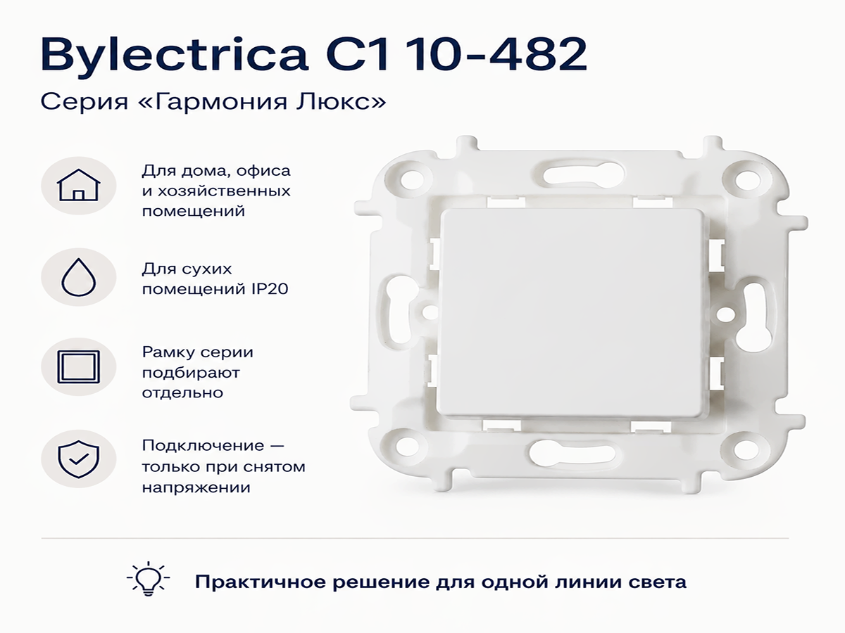 Выключатель С1 10-482