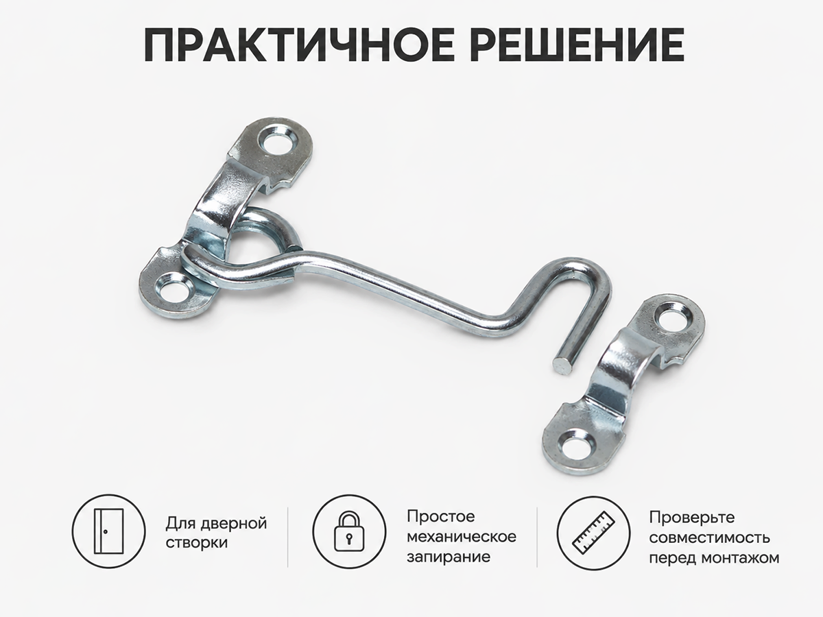 Крючок ветровой STARFIX SMP-04963-1, белый цинк, 200 мм
