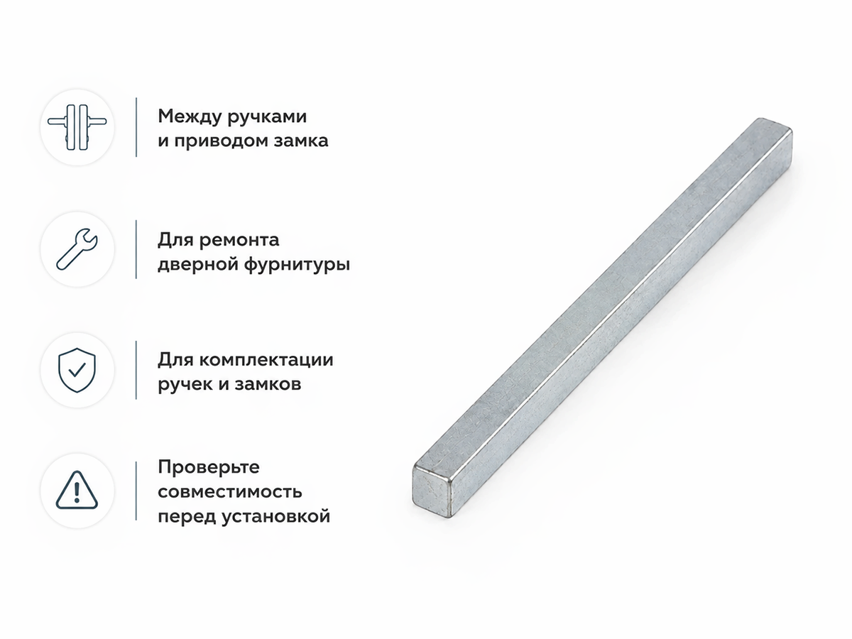Квадрат для дверных ручек FUARO Spindle 8×105 мм