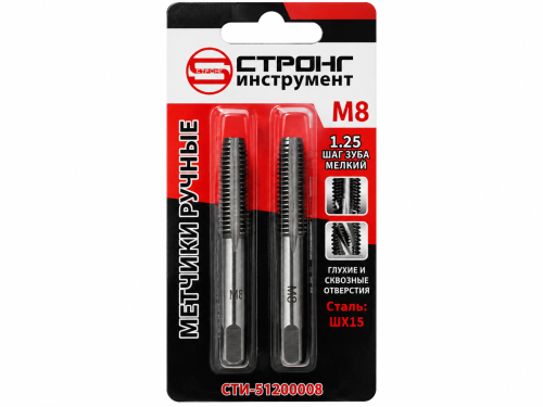 Метчики ручные M8×1,25 Econom Strong CTM-51200008, 2 шт.