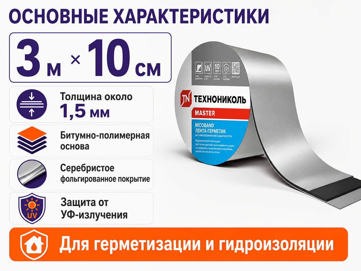 Лента-герметик ТЕХНОНИКОЛЬ NICOBAND, серебристая, 3 м × 10 см фото 2