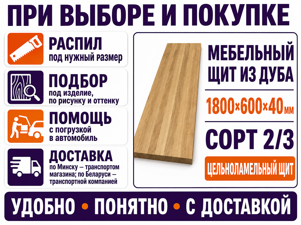 Мебельный щит из дуба 1800×600×40 мм, сорт 2/3, цельноламельный фото 6