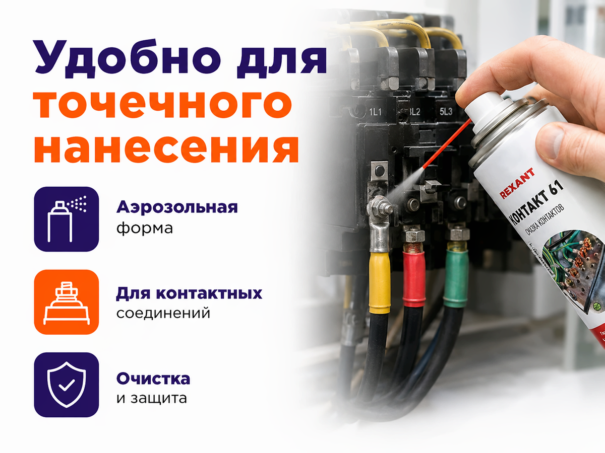 REXANT смазка для электроконтактов «Контакт 61», 400 мл фото 5