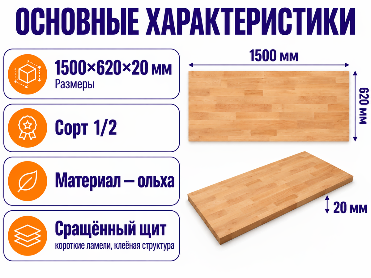 Мебельный щит из ольхи сращённый, 1500×620×20 мм, сорт 1/2 фото 2